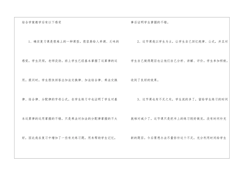 四年级数学教学总结7篇_第2页