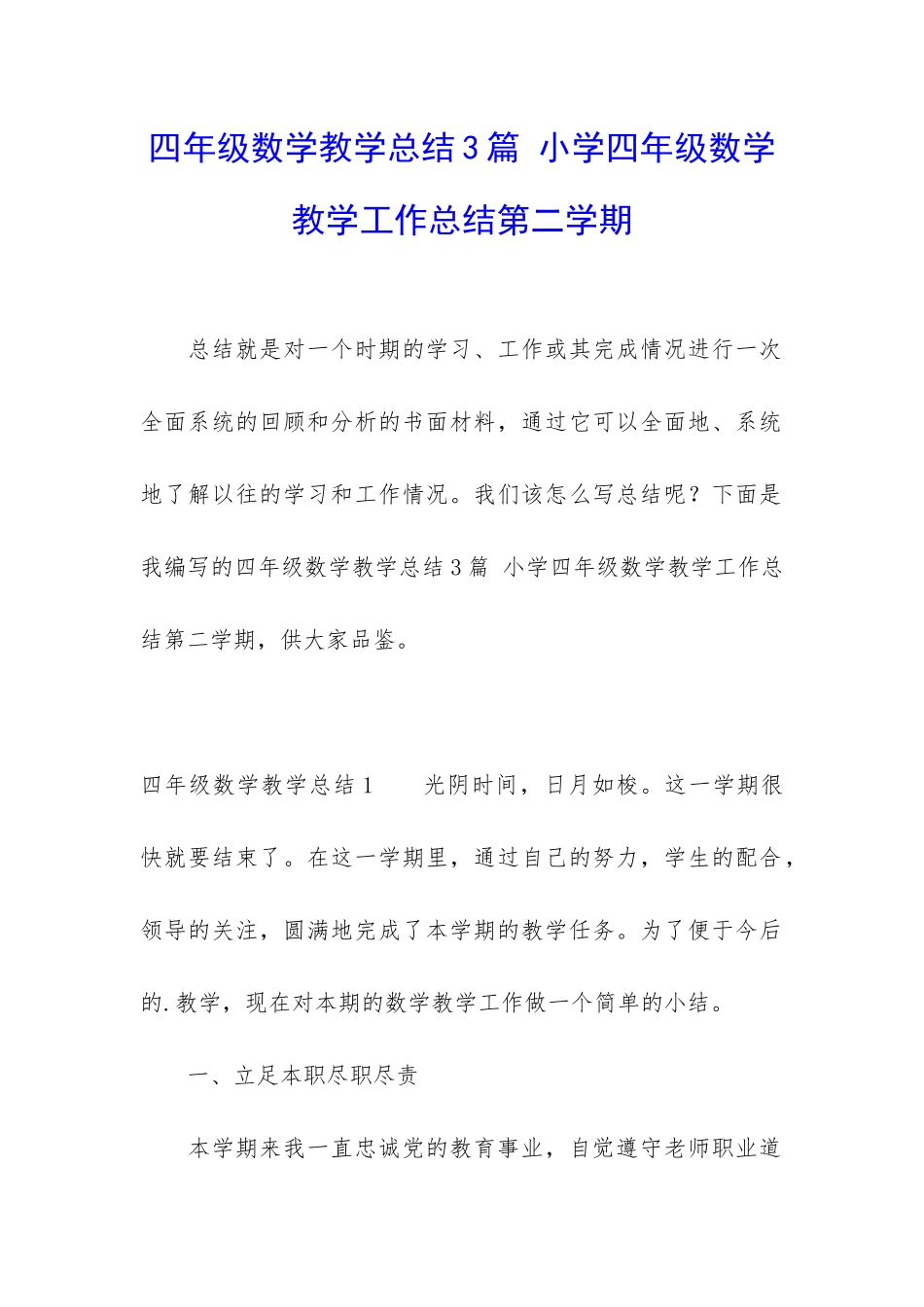 四年级数学教学总结3篇-小学四年级数学教学工作总结第二学期_第1页