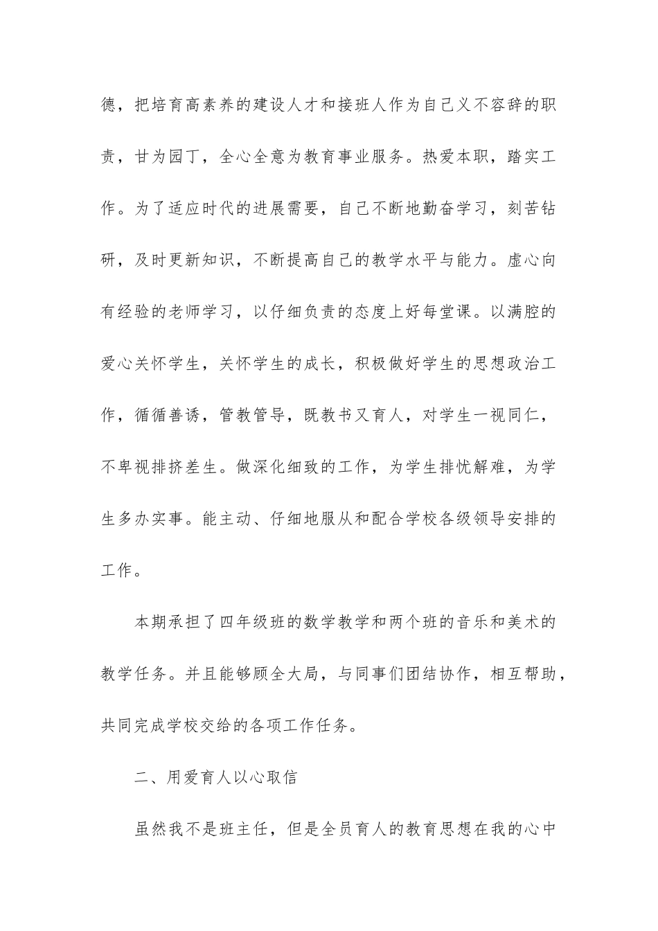 四年级数学教学总结3篇-小学四年级数学教学工作总结第二学期_第2页