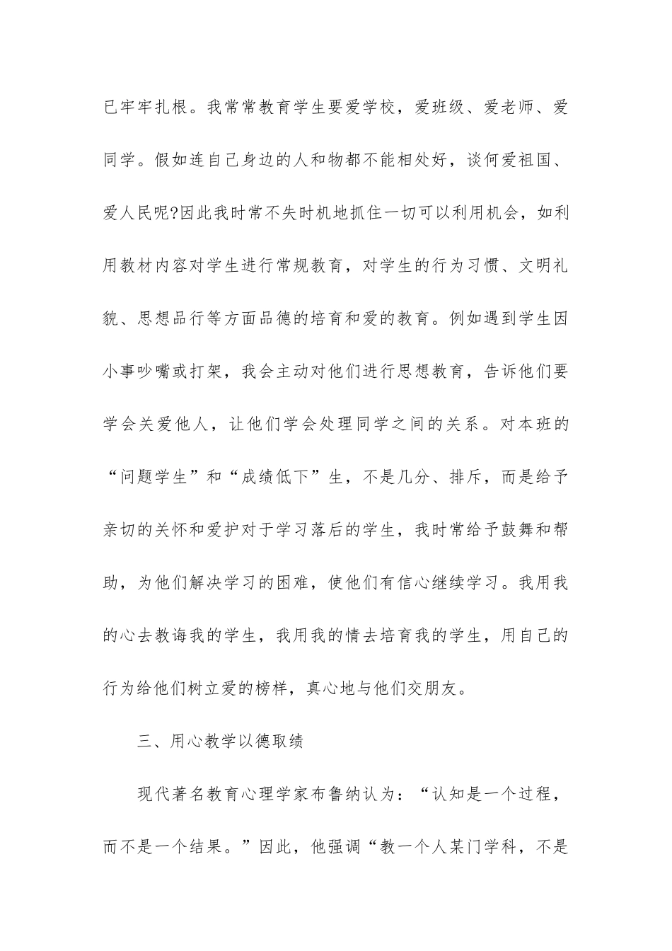 四年级数学教学总结3篇-小学四年级数学教学工作总结第二学期_第3页