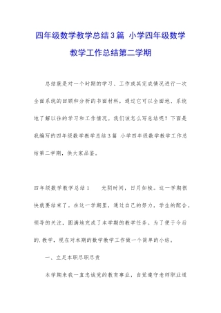 四年级数学教学总结3篇-小学四年级数学教学工作总结第二学期