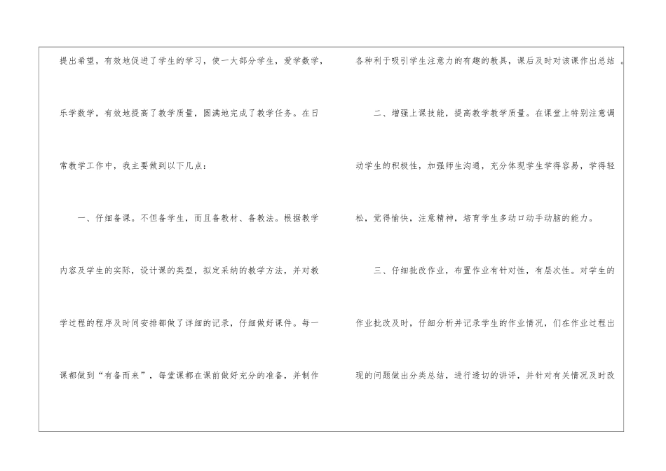 四年级数学教学总结合集5篇_第2页