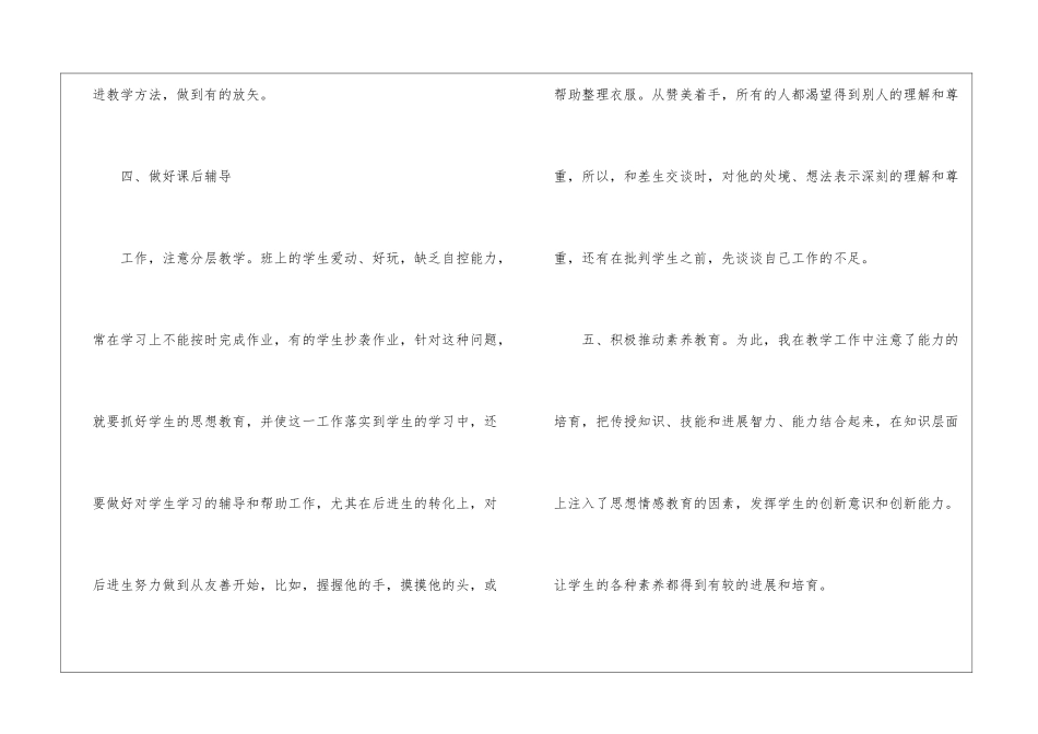 四年级数学教学总结合集5篇_第3页