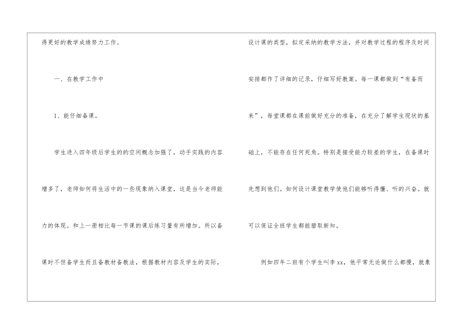 四年级数学教学总结模板集合6篇_第2页