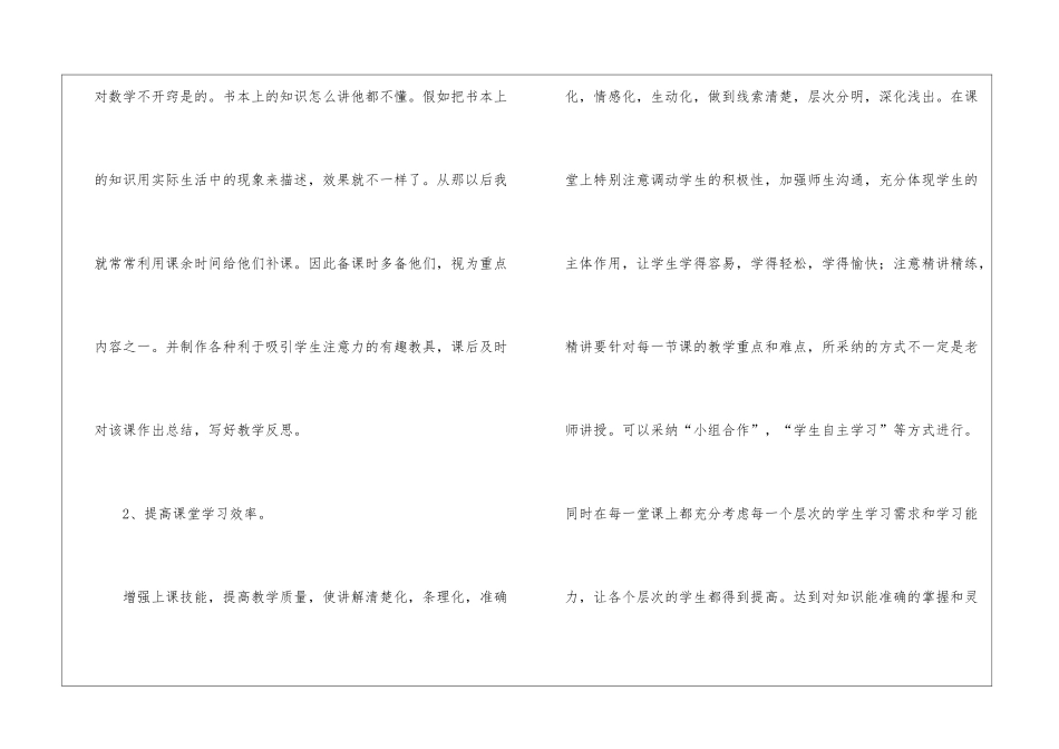 四年级数学教学总结模板集合6篇_第3页