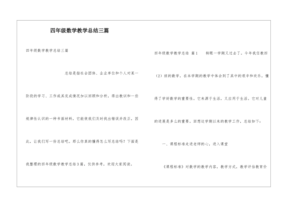四年级数学教学总结三篇_第1页