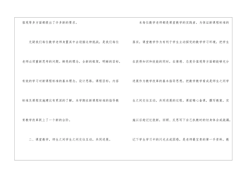 四年级数学教学总结三篇_第2页