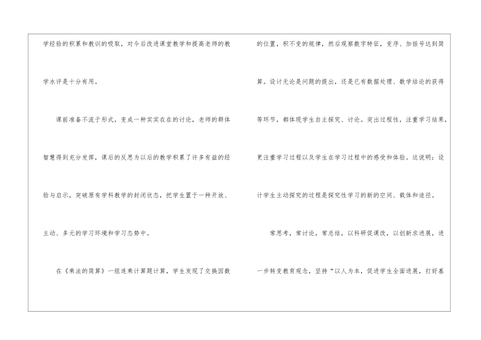 四年级数学教学总结三篇_第3页