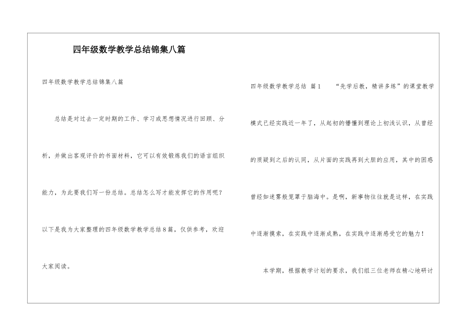 四年级数学教学总结锦集八篇_第1页