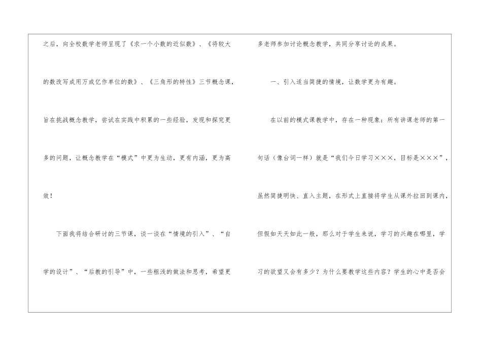 四年级数学教学总结锦集八篇_第2页