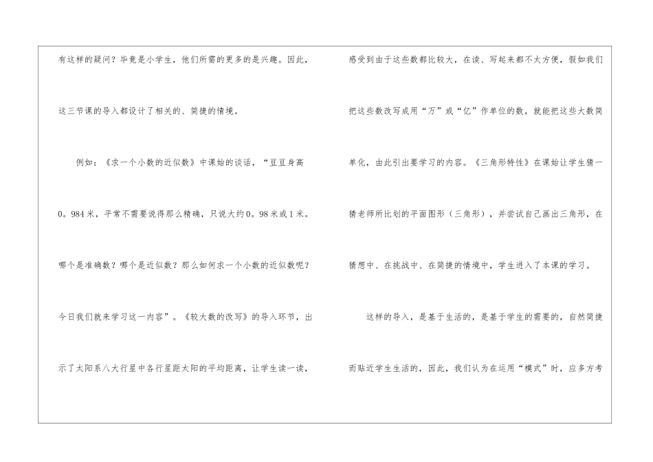 四年级数学教学总结锦集八篇_第3页