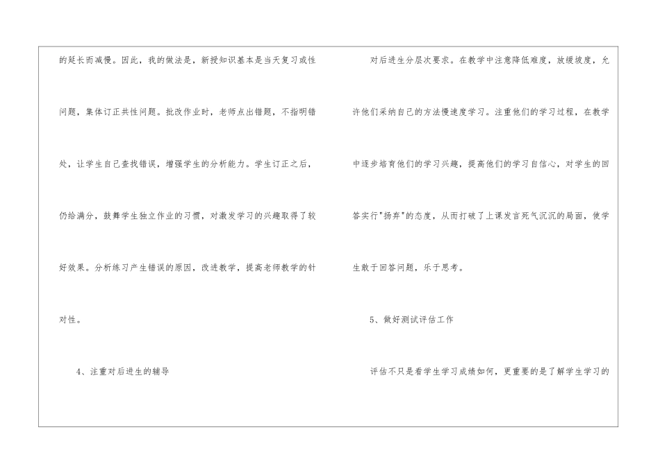四年级数学教学总结汇总6篇_第3页
