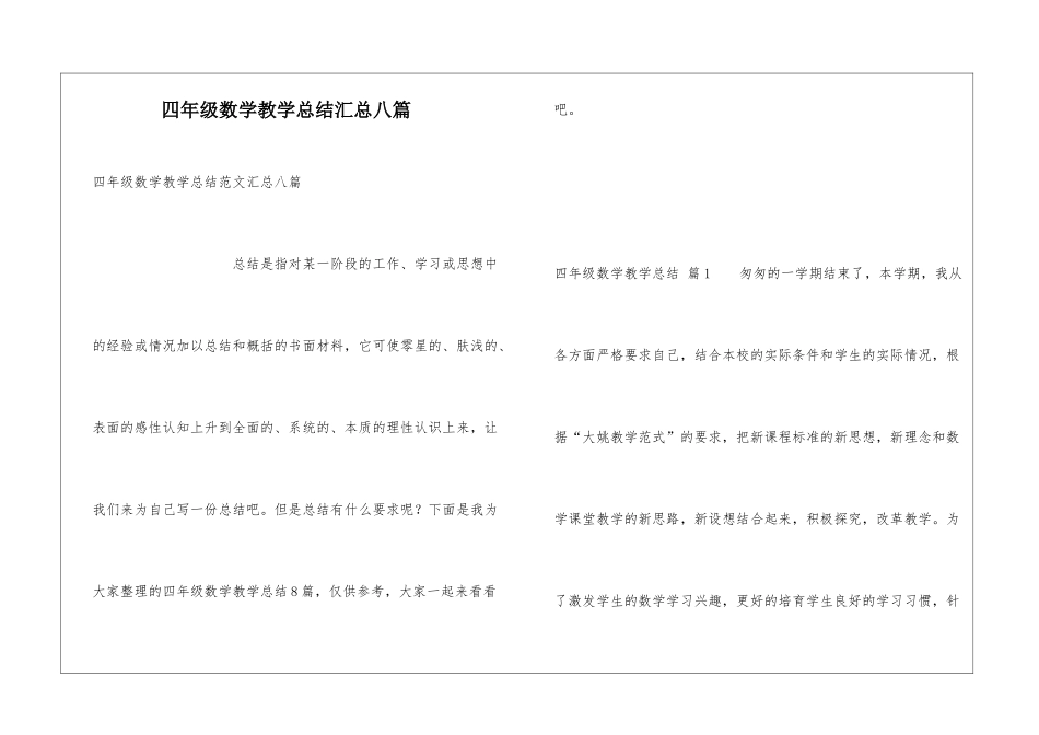 四年级数学教学总结汇总八篇_第1页