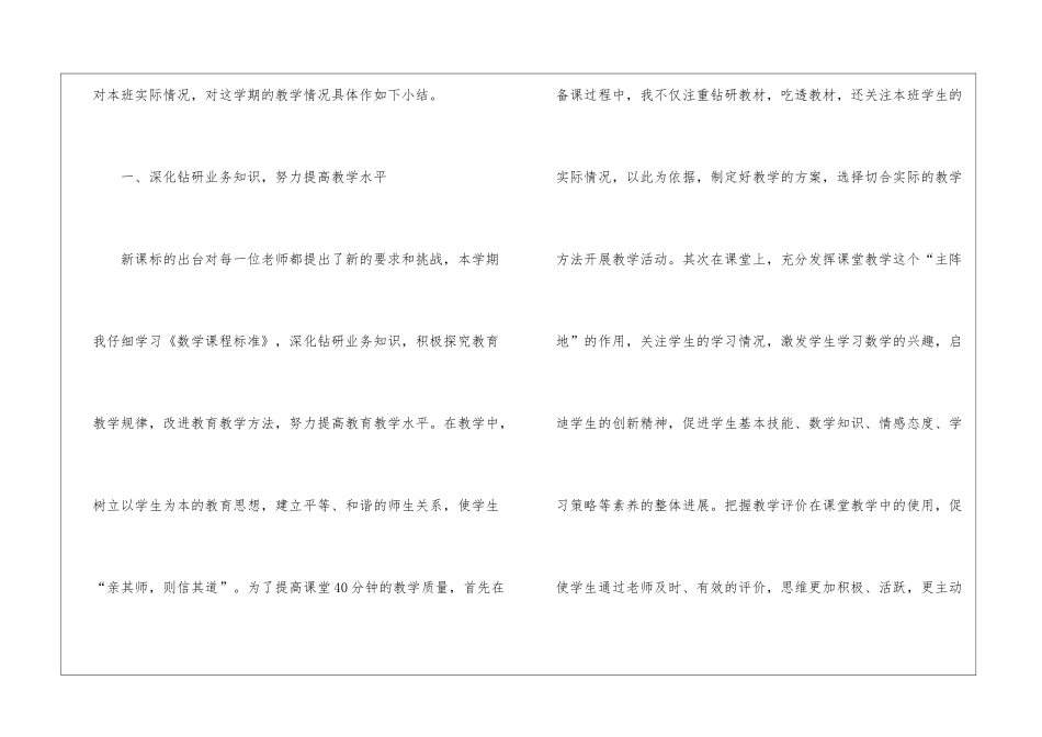 四年级数学教学总结汇总八篇_第2页