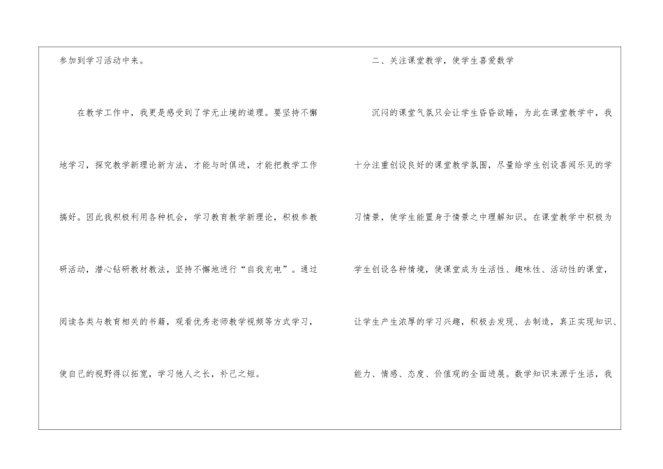 四年级数学教学总结汇总八篇_第3页