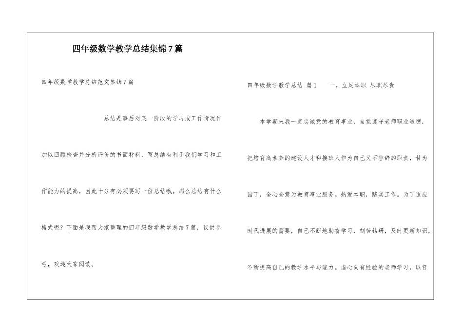 四年级数学教学总结集锦7篇_第1页