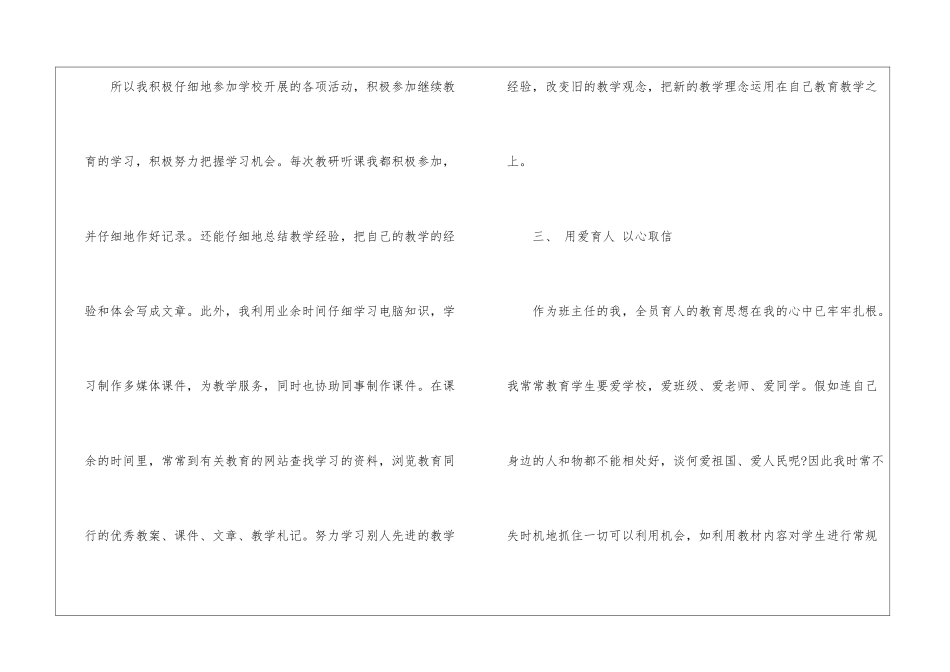四年级数学教学总结集锦7篇_第3页