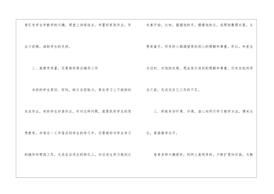 四年级数学教学总结集合五篇_第3页
