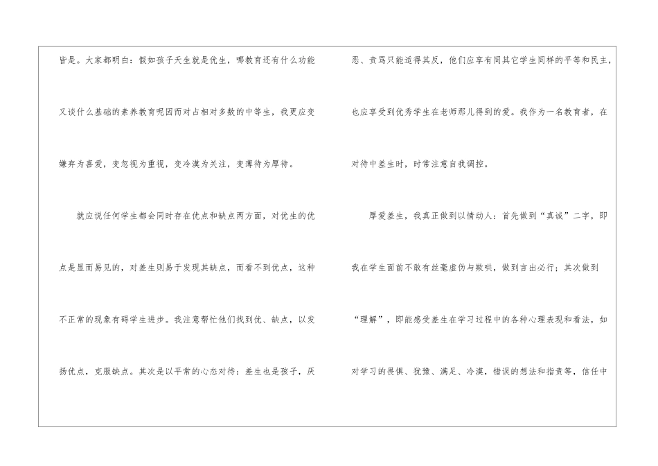 四年级数学教学的工作总结_第2页