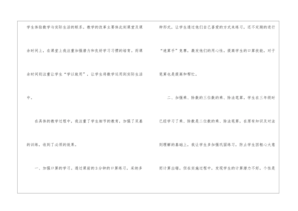 四年级数学教师教育工作总结_第2页