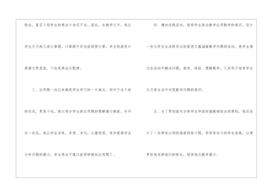 四年级数学教师教育工作总结_第3页