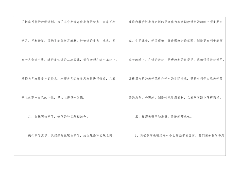 四年级数学教研组工作总结_第2页