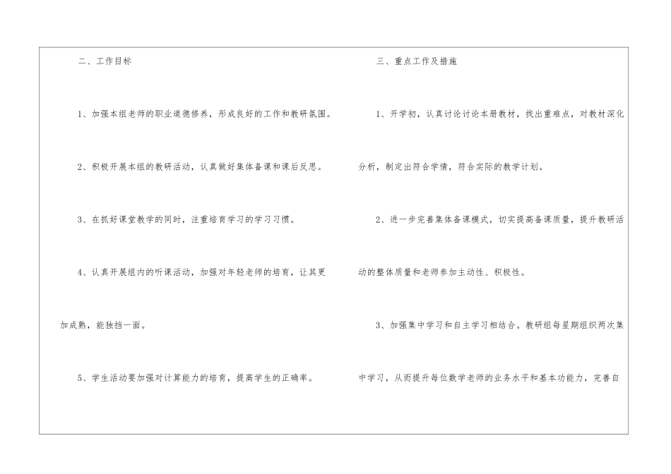 四年级数学教研组工作计划15篇_第2页