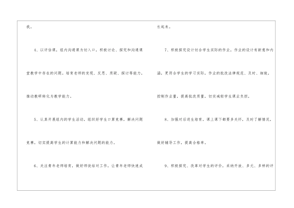 四年级数学教研组工作计划15篇_第3页