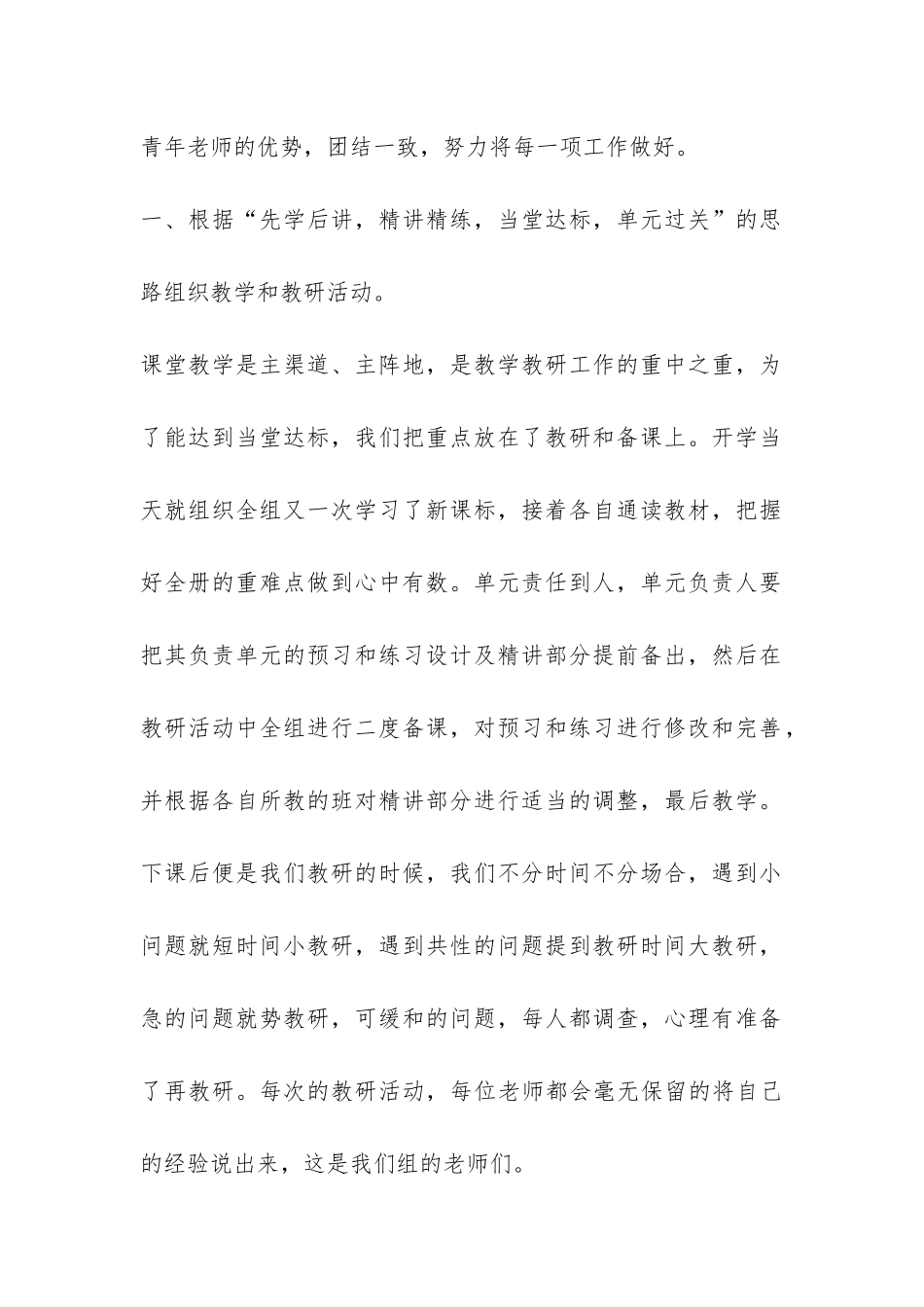 四年级数学教研组教学工作总结-_第2页