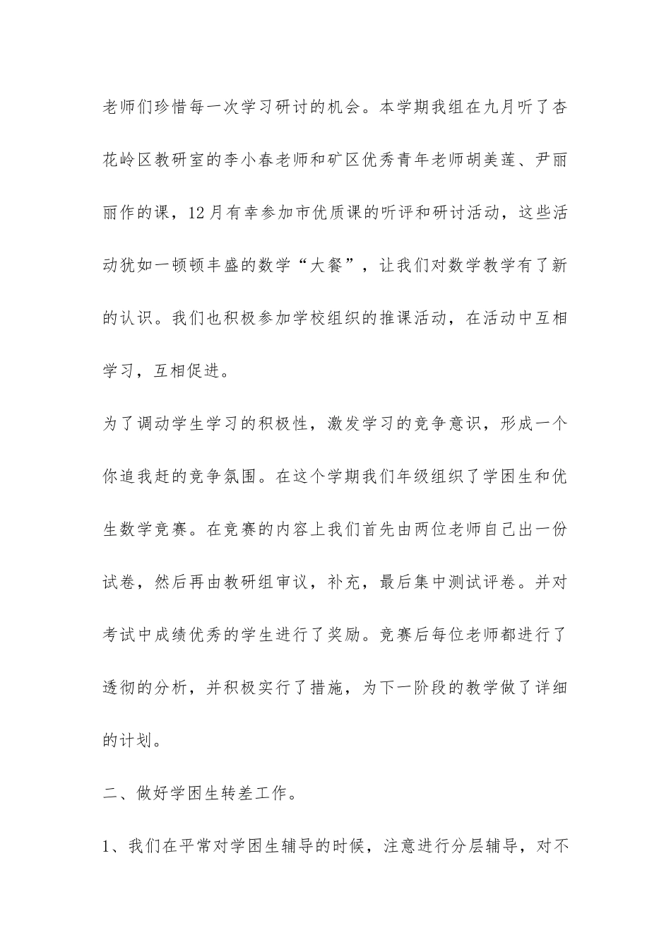 四年级数学教研组教学工作总结-_第3页