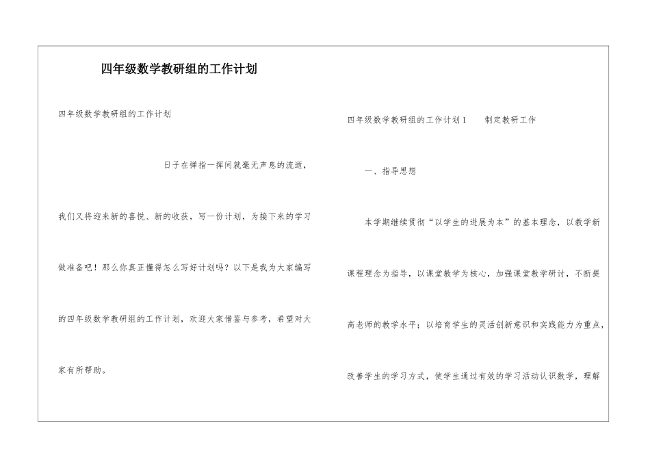 四年级数学教研组的工作计划_第1页