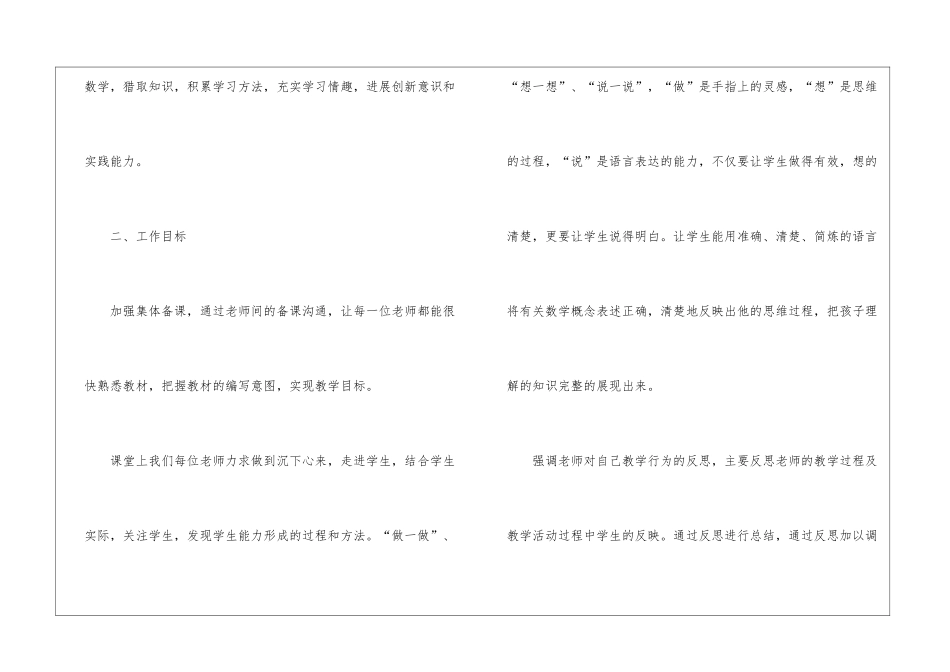 四年级数学教研组的工作计划_第2页