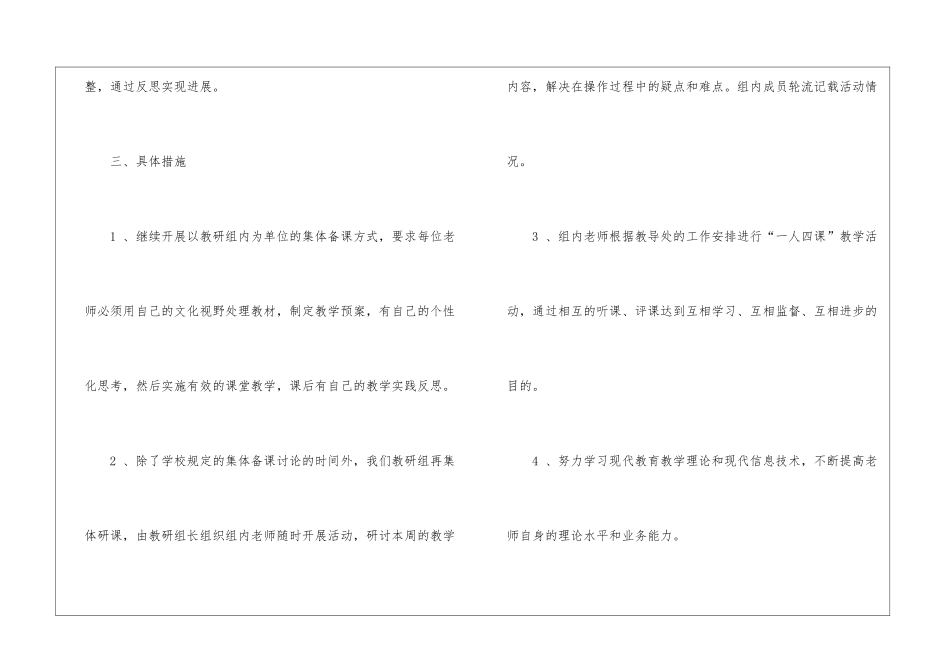 四年级数学教研组的工作计划_第3页