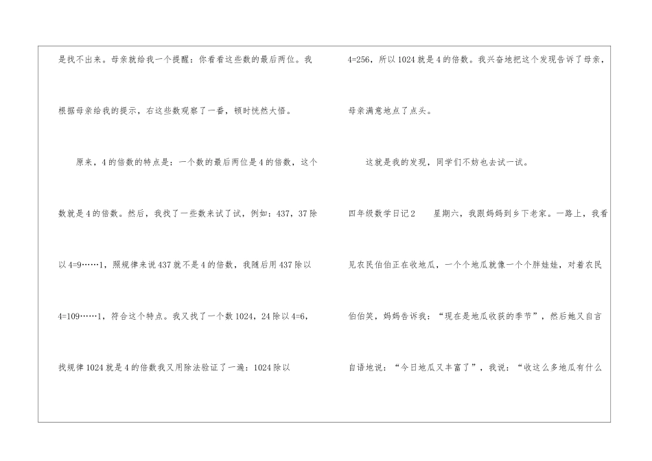 四年级数学日记_第2页