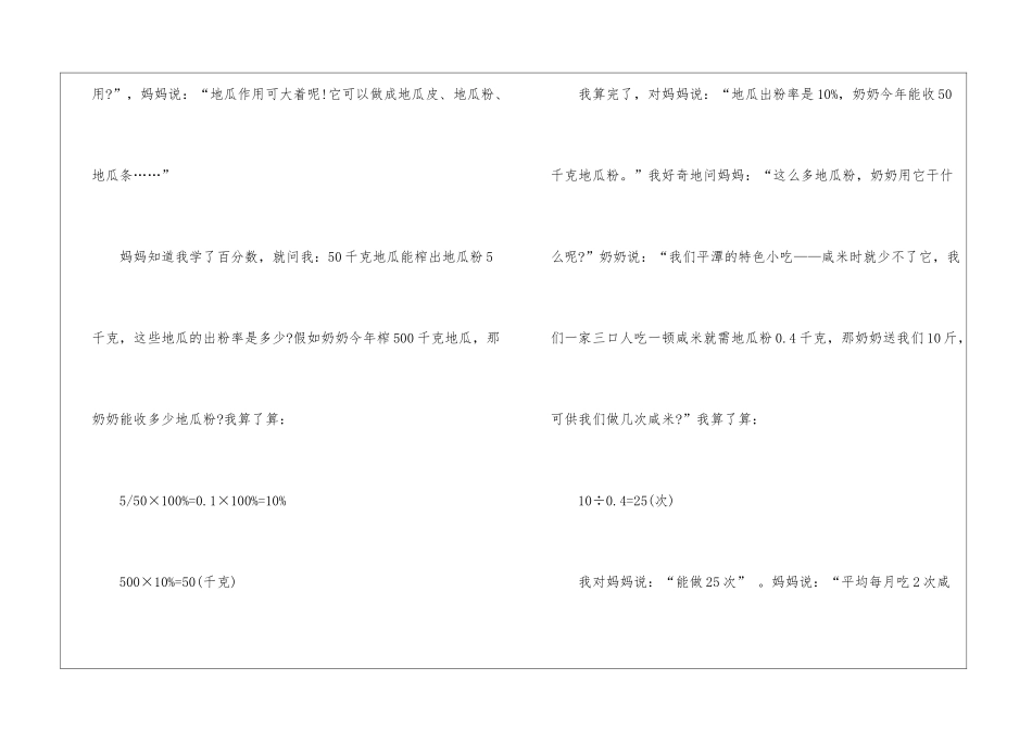四年级数学日记_第3页