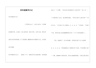 四年级数学日记