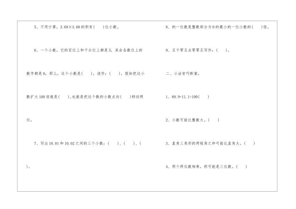 四年级数学暑假作业巩固练习题_第2页