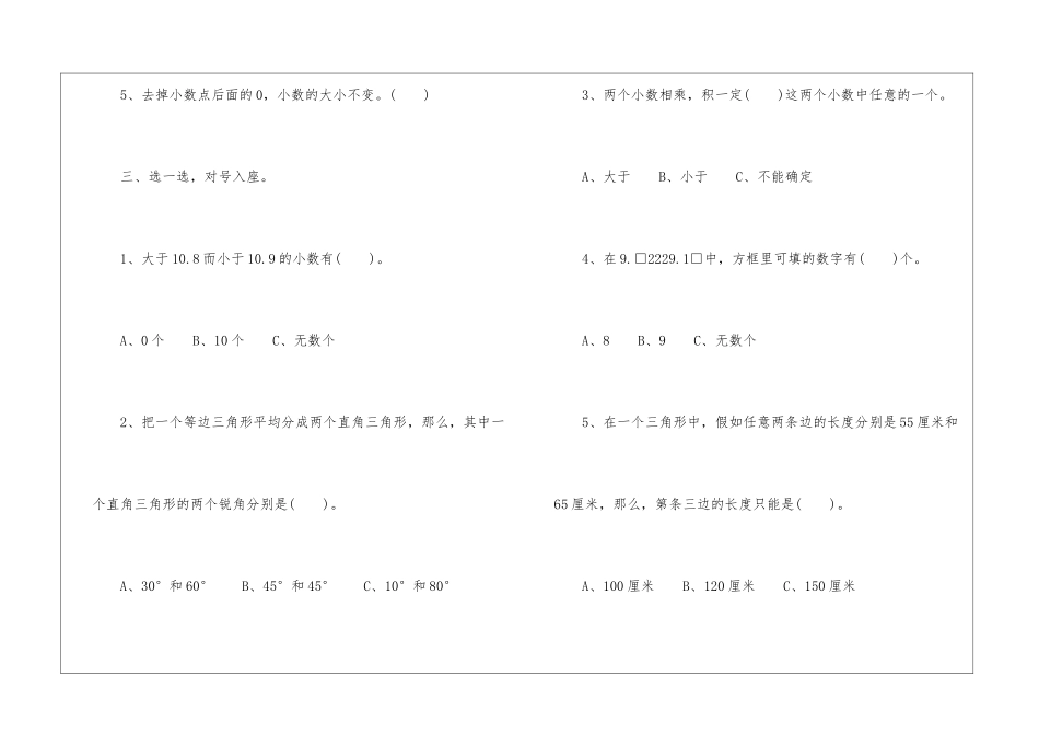 四年级数学暑假作业巩固练习题_第3页