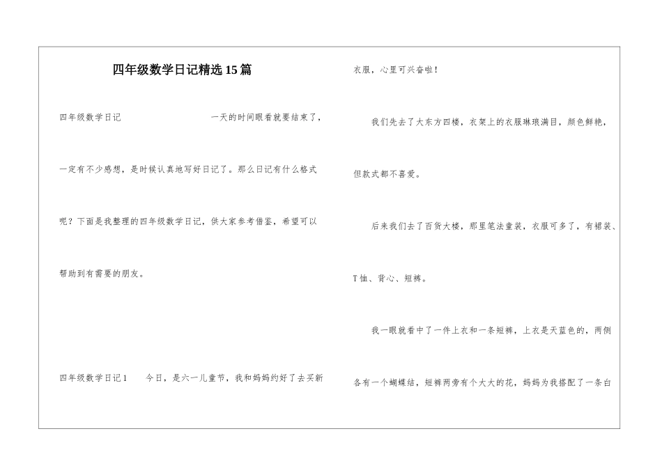 四年级数学日记精选15篇_第1页