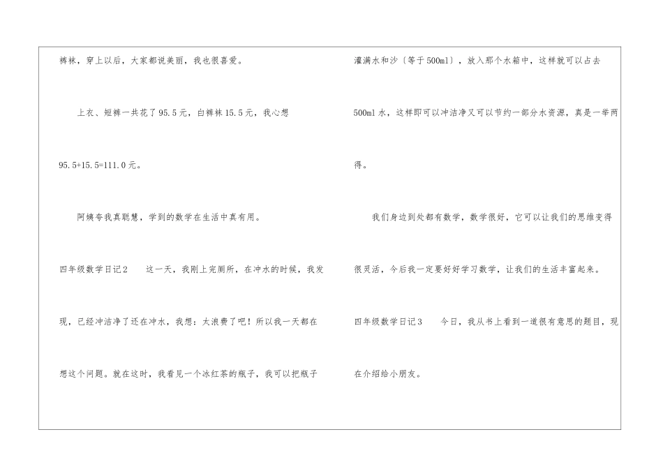 四年级数学日记精选15篇_第2页
