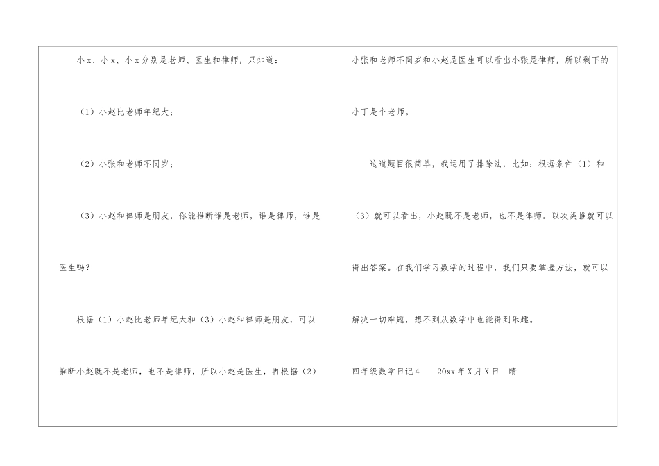 四年级数学日记精选15篇_第3页