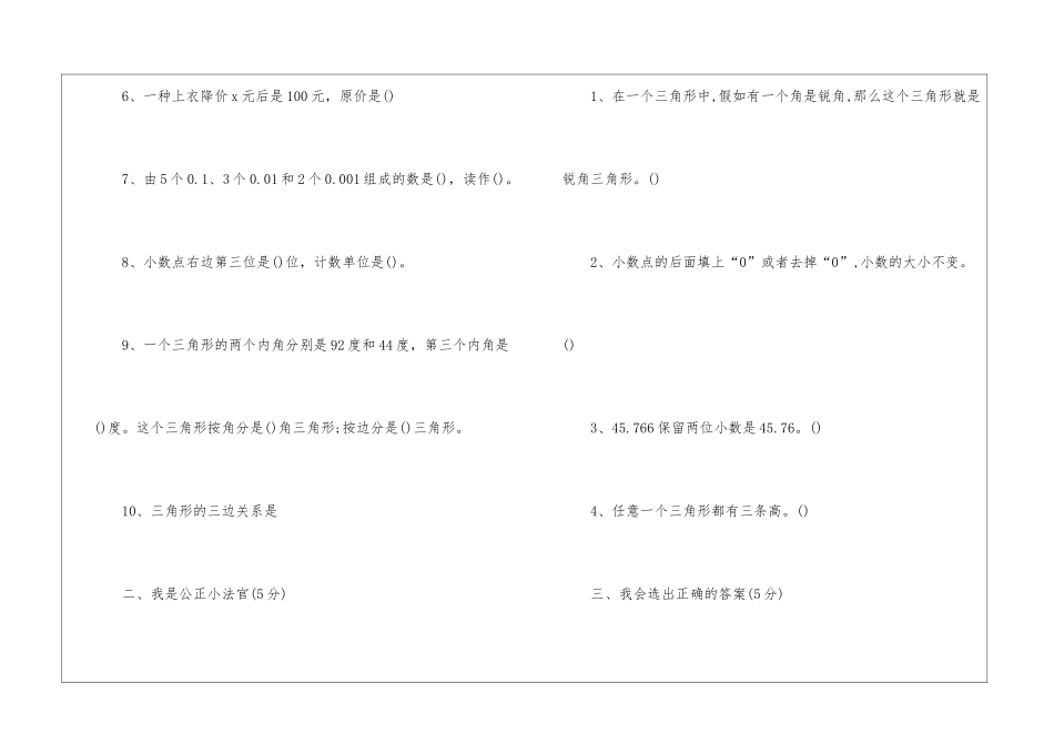 四年级数学暑期作业练习_第2页