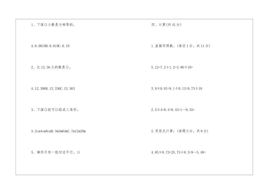 四年级数学暑期作业练习_第3页