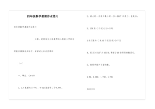 四年级数学暑期作业练习
