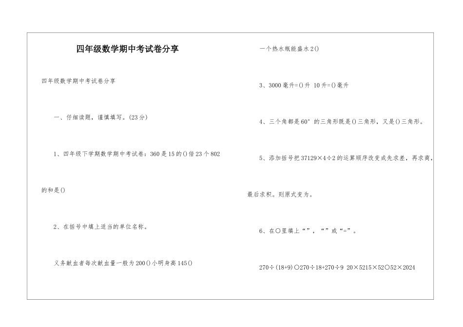 四年级数学期中考试卷分享_第1页