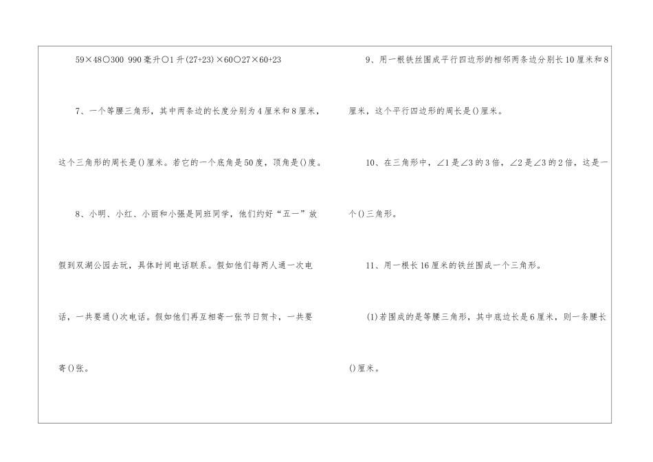 四年级数学期中考试卷分享_第2页
