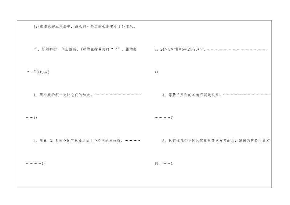四年级数学期中考试卷分享_第3页