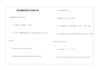四年级数学期中考试卷分享