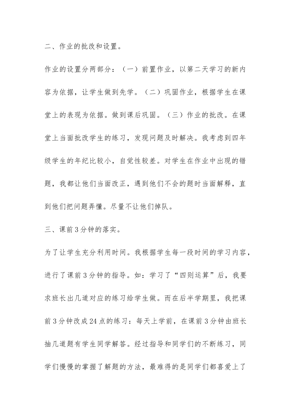 四年级数学的教学工作总结-_第3页