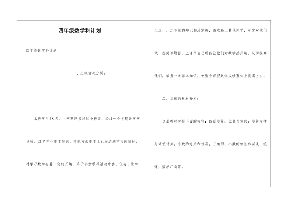 四年级数学科计划_第1页